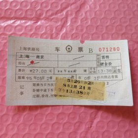 早期电子火车票/上海铁路局：上海/游2次/南京(1995.05.29,71280)