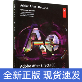 Adobe After Effects CC经典教程