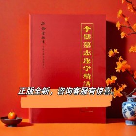 李璧墓志逐字精讲于晓中临古法帖系列得馀堂李壁墓志书法字帖解析