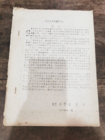稀见音乐学习资料＿《歌唱发声生理声学》1978年冯葆富 黄平编