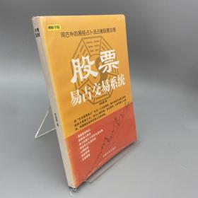 理财学院：股票易占交易系统