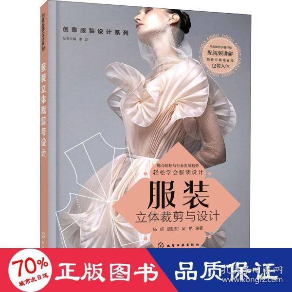 创意服装设计系列--服装立体裁剪与设计