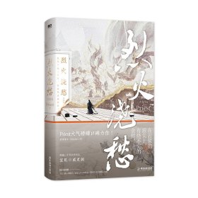 烈火浇愁.大结局