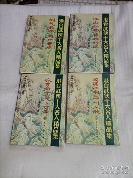 寂寞高手，天下有雪（全4册）