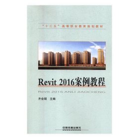 正版书ξRevit2016案例教程