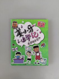 姜小牙上学记：老师的法宝