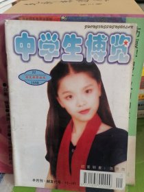中学生博览22