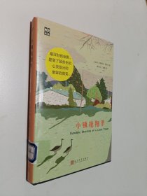 小镇艳阳录