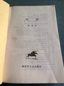 亮剑