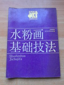 水粉畫基礎技法