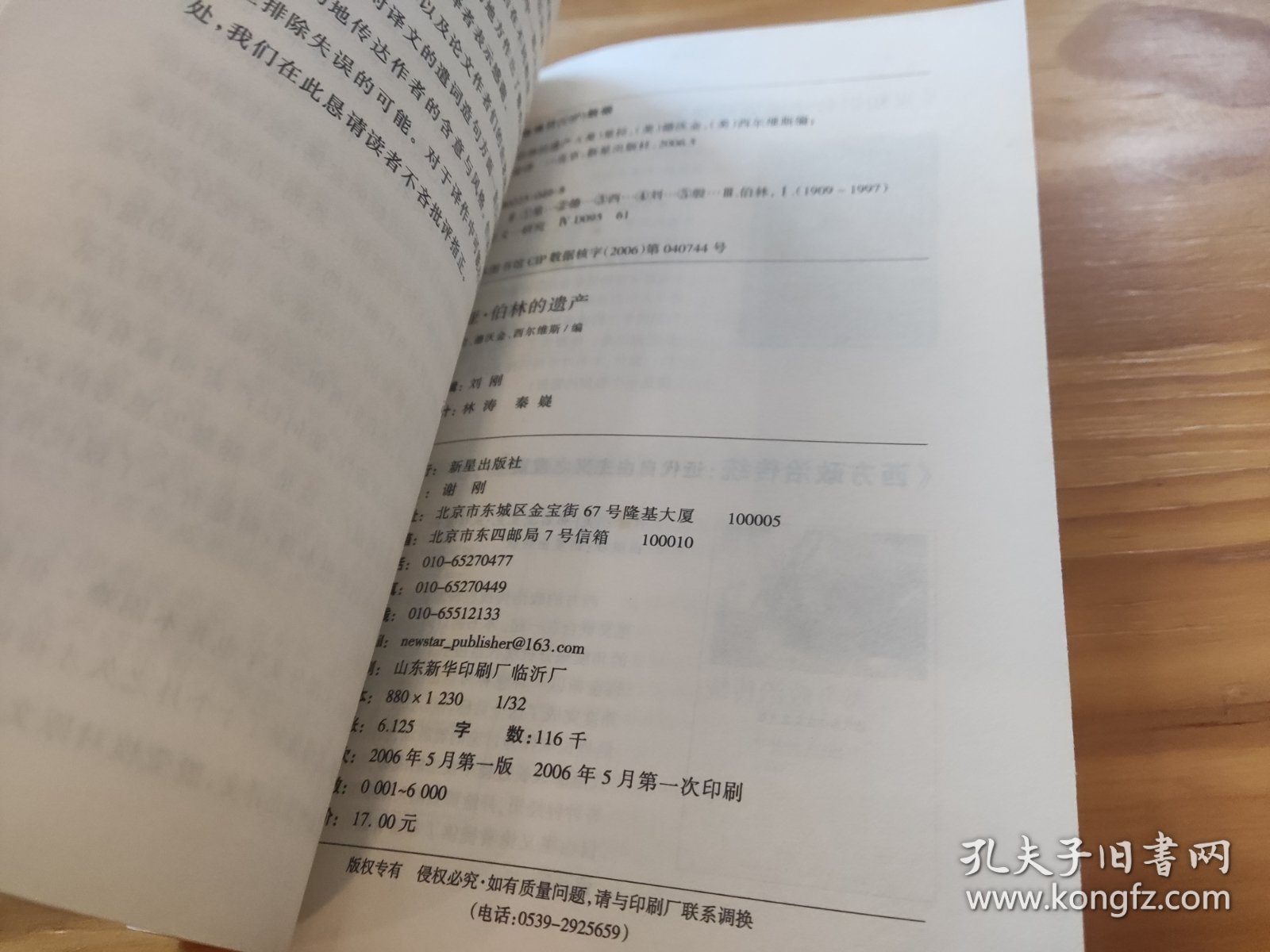 以赛亚·伯林的遗产