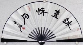 【保真】曹大步，名进泽，字海艺，书案宽斋。1967年生于江苏邳州市。其书法作品以隶书为本，涉猎诸家。于传统隶书风格中脱古出新，自成一家风貌。现任中国书法艺术研究院常务理事、山东建筑大学客座教授、青岛农业大学海都学院客座教授、山东书画学会理事、《中国茶叶市场》杂志艺术顾问等。书法成扇 2