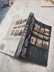 恐惧与希望:纳粹大屠杀幸存者及其后代子孙