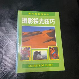 现代摄影百科10摄影采光技术