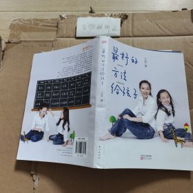 最好的方法给孩子