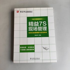 精益7S现场管理标准化制度模板与实用表单