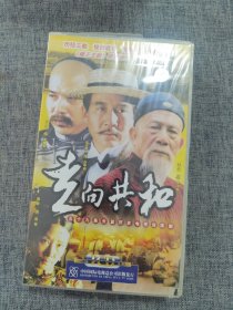 走向共和 上 1-30 DVD