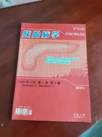 创刊号-胰腺病学2001年11月 第1卷第1册