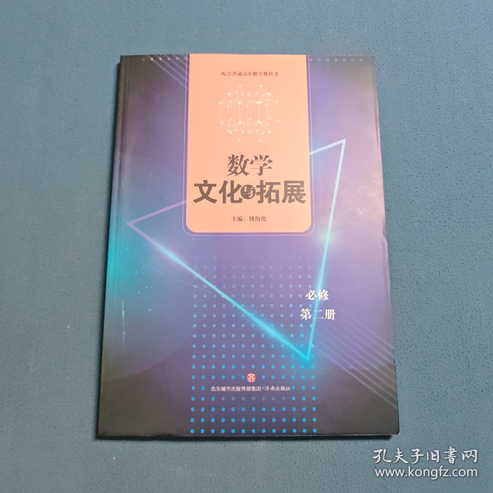 2022数学文化与拓展必修·第二册