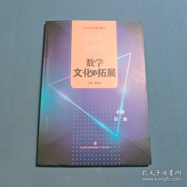 2022数学文化与拓展必修·第二册