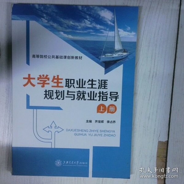 高温消毒发货 大学生职业生涯规划与就业指导上册