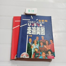 走遍美国（套装共2册 全新版）