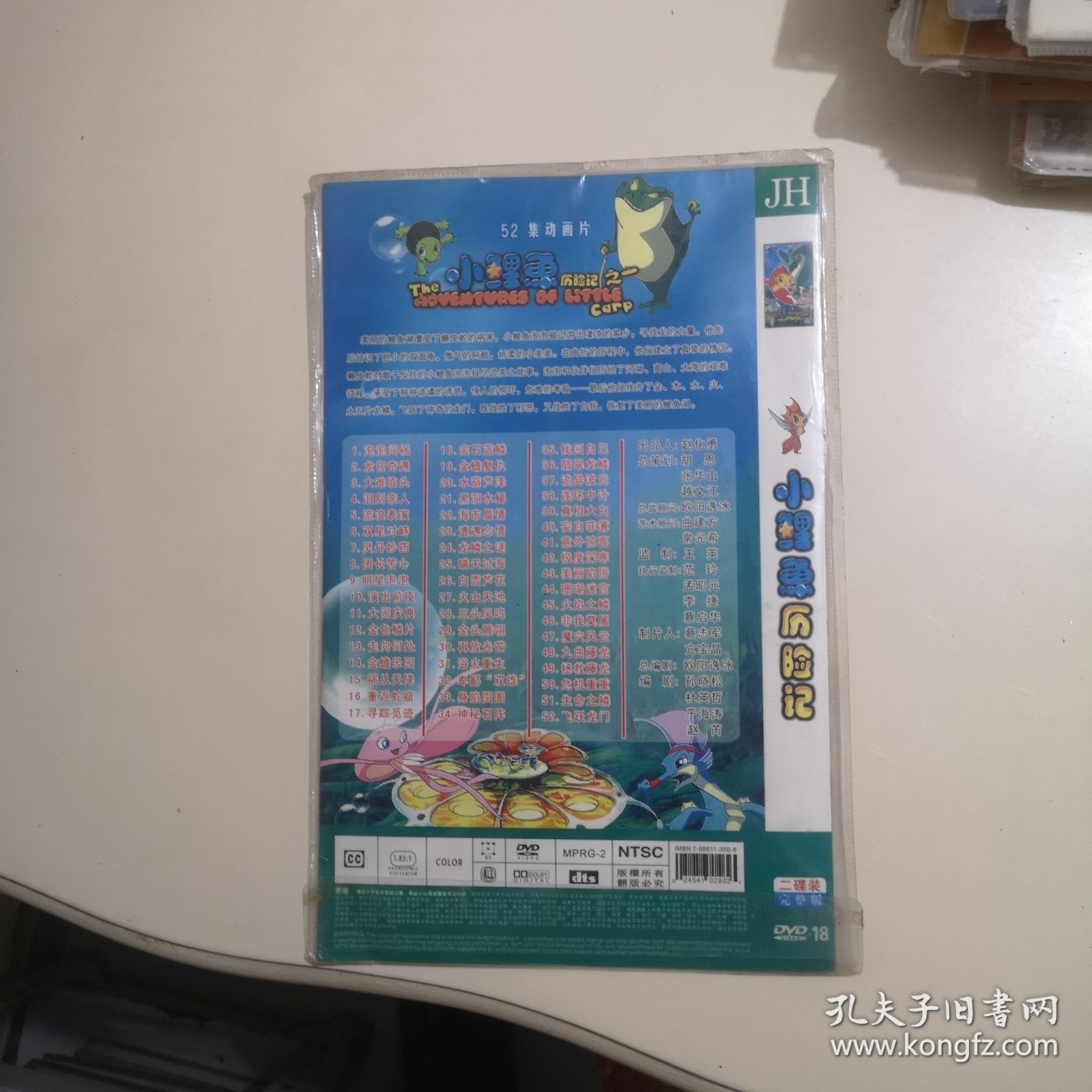 52集动画片：小鲤鱼历险记【二碟装完整版】