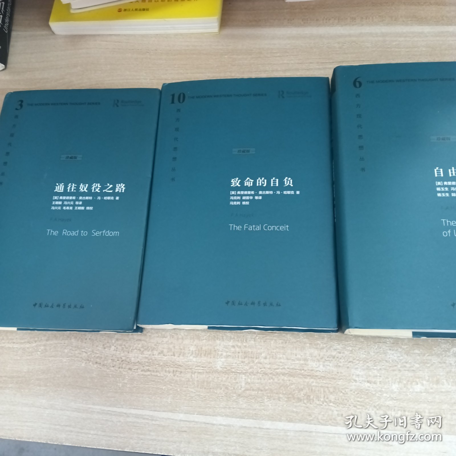 西方现代思想丛书:3本合售