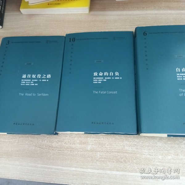 西方现代思想丛书:3本合售
