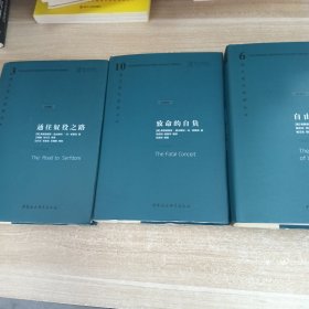 西方现代思想丛书:3本合售