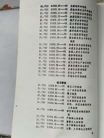 郯城农业机械厂企业管理标准（2册全）