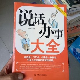 说话办事大全