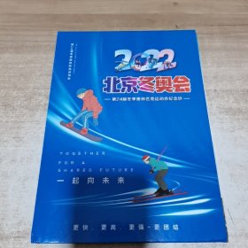 2022北京冬奥会 第24届冬季奥林匹克运动会纪念钞（分两组连号）