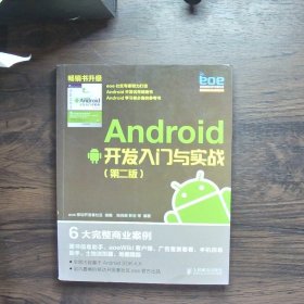 Android开发入门与实战