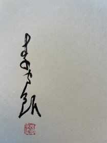 【绝版书】签名本李守银作品集馭汉两本