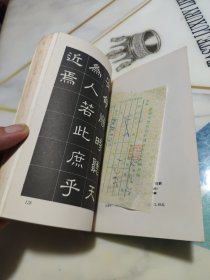 朱子家训。注解（附：楷、行、隶书《朱子家训》）--朱伯庐原著 李牧华注解。甘肃人民出版社。1990年1版。1991年3印