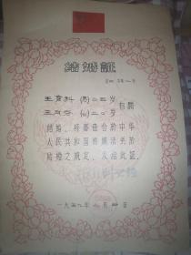 1959年北京市海淀区结婚证