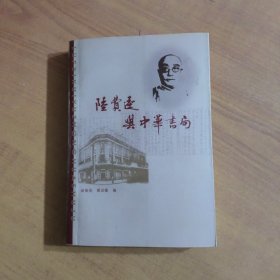 陆费逵与中华书局