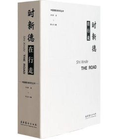 時新德在行走