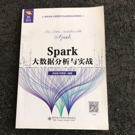 Spark大数据分析与实战（高职）