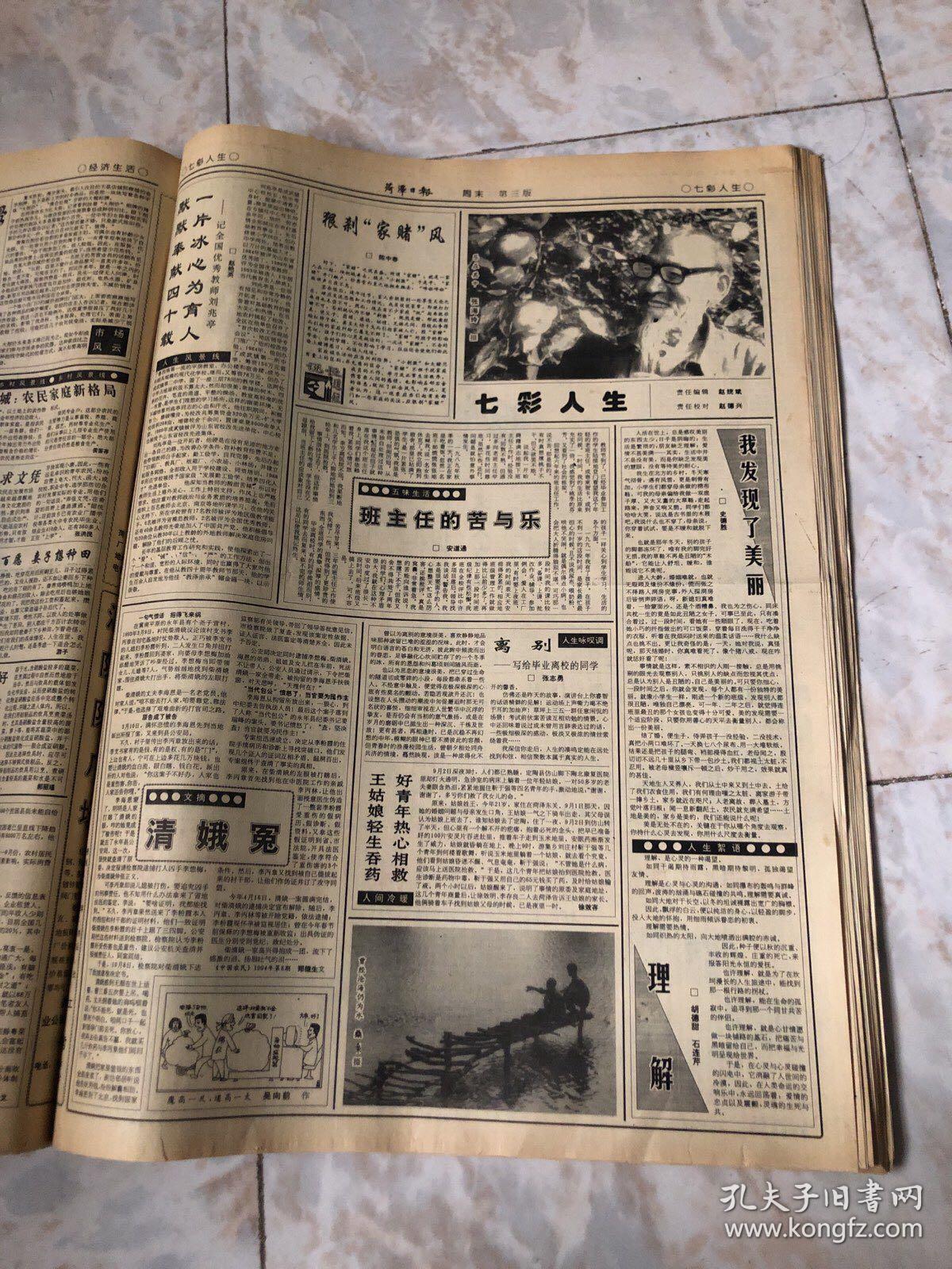 菏泽日报1994.9.10（周末版）（1-4版）生日报老报纸旧报纸…我区作者桑仁桥荣获全国诗歌大赛奖。