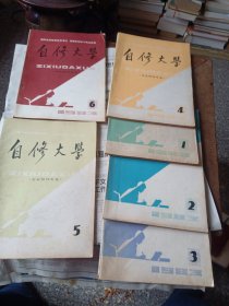 1983年自修大学（文史哲经专业）1—6册