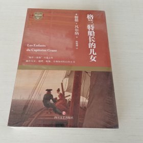 格兰特船长的儿女