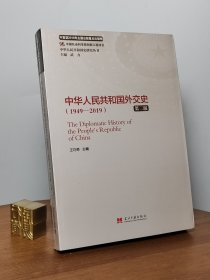 中华人民共和国外交史(1949-2019)
