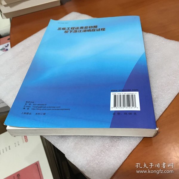 三峡工程运用后初期坝下游江湖响应过程