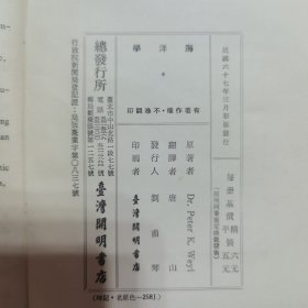 海洋学