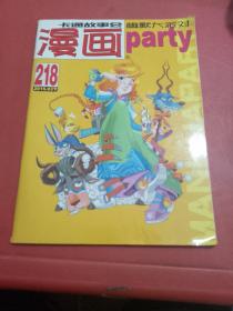 漫画派对2015年2下、3上下、4上下、5下、6上、7下、8上、9上共10本合售