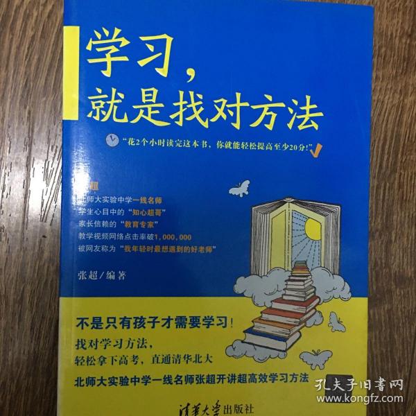 学习，就是找对方法