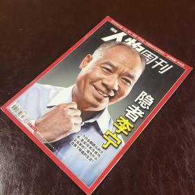 南方人物周刊：李宁