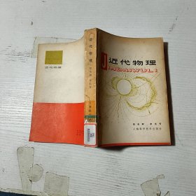 近代物理